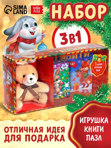 Подарочный набор БУКВА-ЛЕНД "Посылка от Деда Мороза" / новогодние подарки для детей