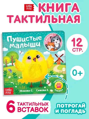 Музыкальная книга, БУКВА-ЛЕНД "Мои первые слова", развивающая книжка для детей | Сачкова Евгения Камилевна