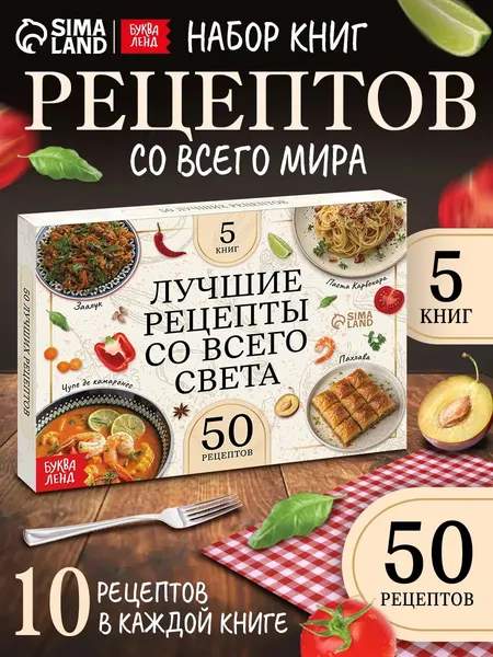 Книга рецептов, Буква-Ленд, кулинарная книга, набор 5 штук