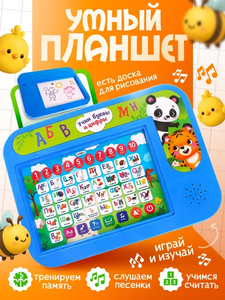 Планшет детский развивающий "Учим буквы и цифры"/ Планшет детский развивающий от года
