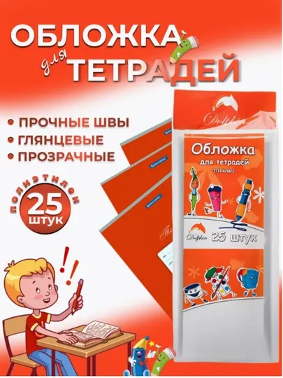 Dolphin 20 штук Обложки для рабочих тетрадей (217x335)