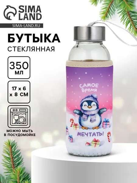 Бутылка для воды в чехле новогодняя "Самое время" , 350 мл