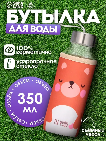 Бутылка для воды спортивная подарочная, подарок для детей, 350 мл