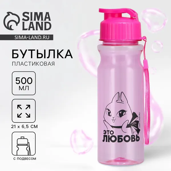 Бутылка для воды спортивная "Это любовь", 600 мл