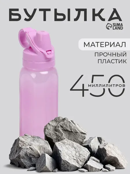 Бутылка для воды спортивная 450 мл, пластиковая, сиреневая
