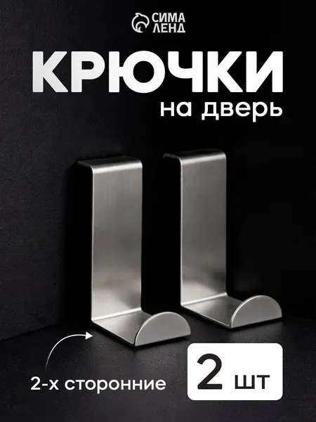 Крючки для ванной, кухни и прихожей, вешалка на дверь, металлические, набор из 2 штук