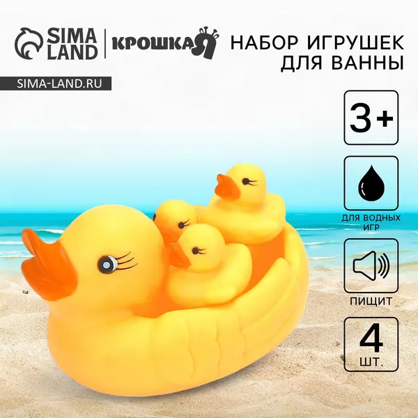 Набор для ванной, Крошка Я "Утки": мыльница, игрушки 3 шт.