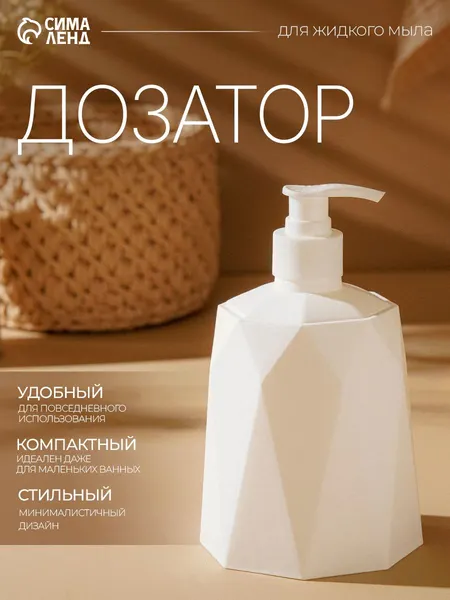 Дозатор для жидкого мыла 330 мл белый, пластиковый диспенсер для мыла в ванную и кухню