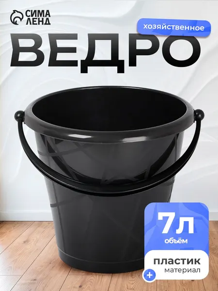 Ведро пластиковое СибПолимер, объем 7 л, черное