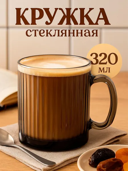 Кружка "Вертикаль", объем320 мл, стеклянная, серая