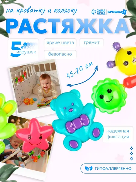 Растяжка погремушка для новорожденных / "Веселые зверята" / подвесная игрушка на кроватку