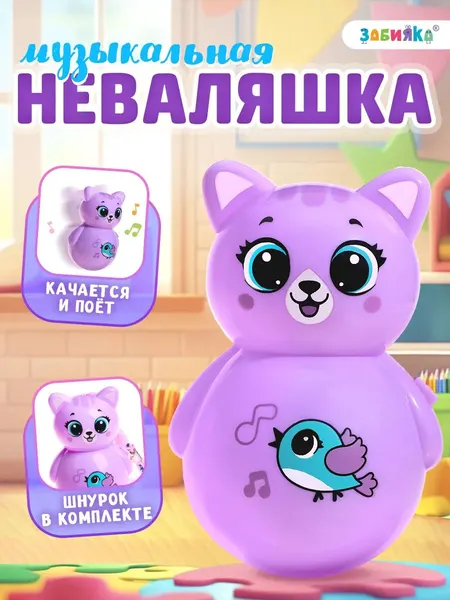 Музыкальная неваляшка Весёлый малыш / Неваляшка для малышей