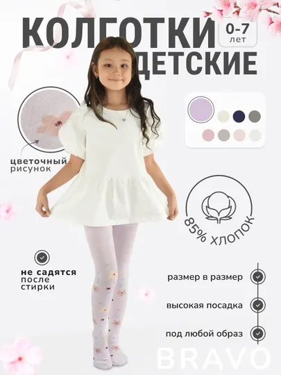 Детские хлопковые колготки для девочек, на весенне-осенний сезон
