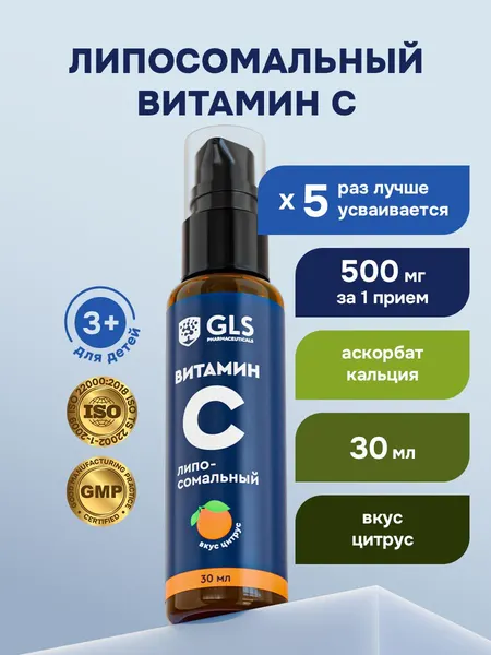 Липосомальный витамин С со вкусом цитруса, жидкий витамин C в каплях, 30 мл