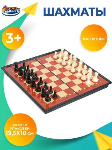 Шахматы магнитные Играем вместе / Настольные игры для детей