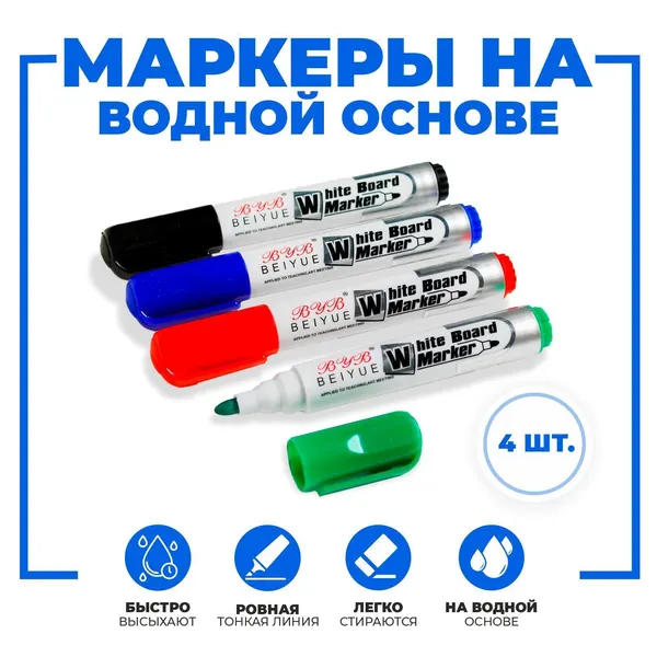Маркеры цветные на водной основе "Волшебство" 4 штуки