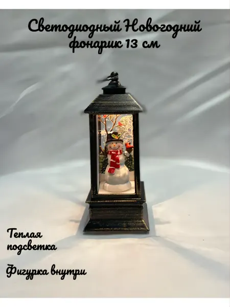 Рождественский фонарик с подсветкой Снеговик