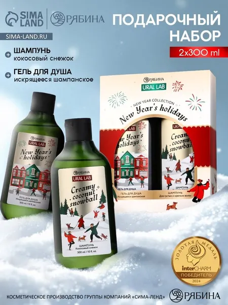 Подарочный набор новогодний, "Новогодние праздники", гель для душа, шампунь для волос