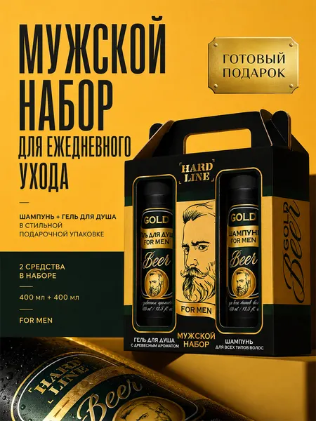 Мужской набор: гель для душа и шампунь для волос