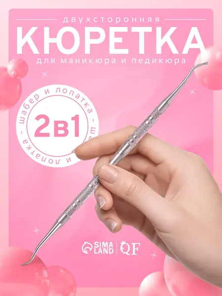 Шабер маникюрный для вросшего ногтя и кюретка для педикюра, профессиональный инструмент из нержавеющей стали