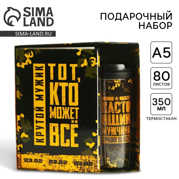 Канцелярский набор настольный для мужчин: "Тот кто может все" ежедневник и термостакан
