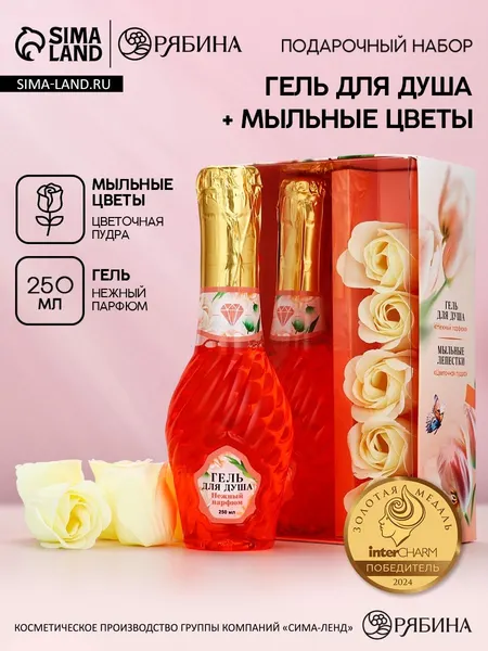 Подарочный набор "Сияй Мечтай" , гель для душа мондоро и мыльные цветы, Чистое счастье