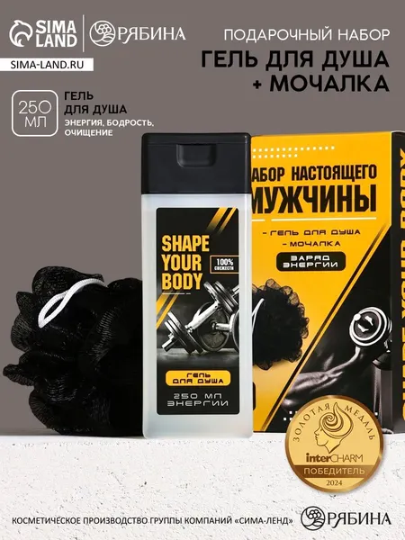 Подарочный набор Набор настоящего мужчины , гель для душа 250 мл и мочалка для тела, Чистое счастье
