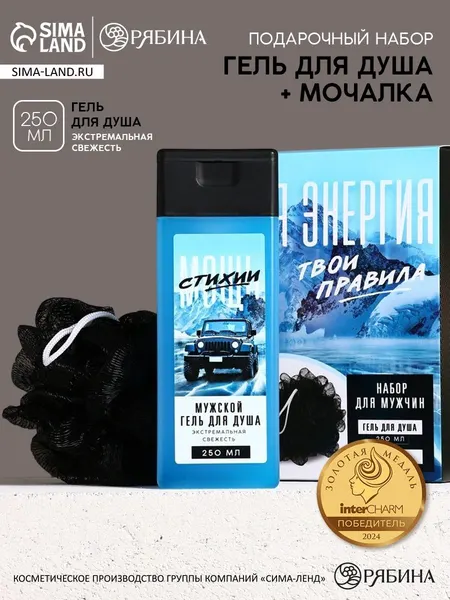 Подарочный набор Твоя энергия , гель для душа 250 мл и мочалка для тела, Чистое счастье