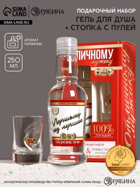 Подарочный набор, "Отличному мужику", Чистое счастье, гель для душа, стопка с пулей