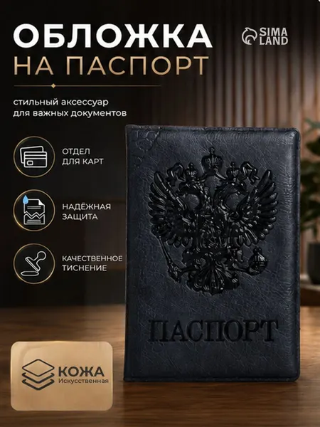 Серая обложка для паспорта с гербом из экокожи