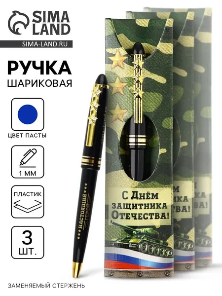 Набор 3 шт ручки подарочные "Настоящий герой" МП