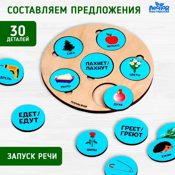 Развивающая игрушка Лесная мастерская "Говорим фразы", для детей