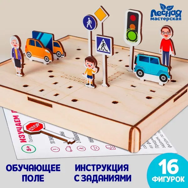Деревянный конструктор, обучающий, Лесная мастерская "Изучаем ПДД" головоломка, для детей и малышей