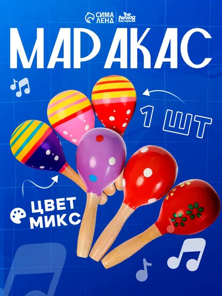 Музыкальная игрушка Лесная мастерская "Маракас", для детей, с белым горошком, цвета