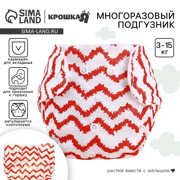 Многоразовые подгузники / Многоразовые трусики для приучения к горшку "Зигзаги", красный