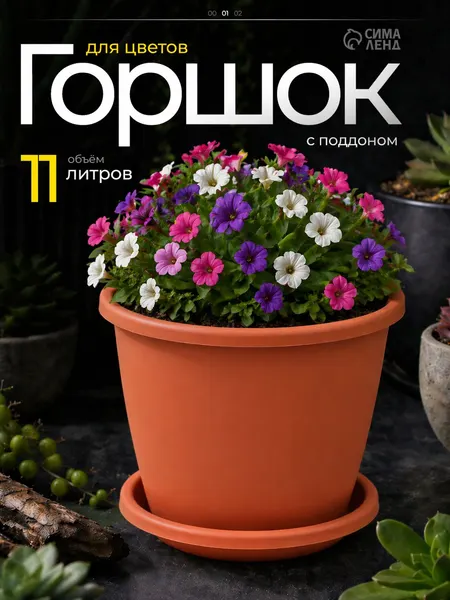 Горшок для цветов, 11 л, кашпо для растений комнатных, пластиковый с поддоном