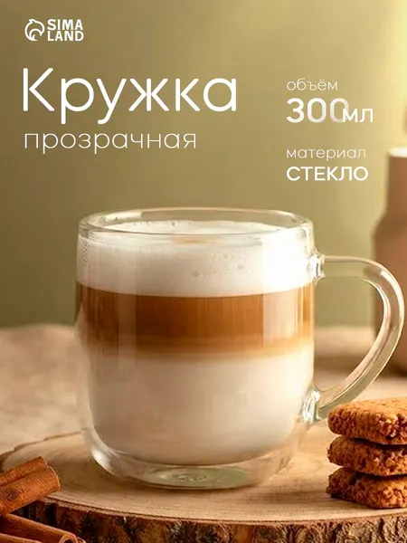 Кружка для чая, кофе "Грамине", 300 мл