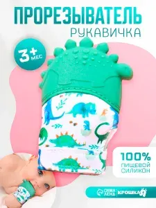 Грызунок прорезыватель для зубов детский "Динозаврик"