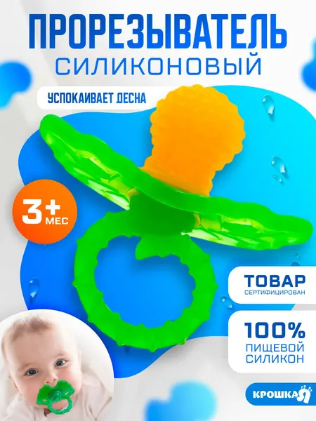 Прорезыватель для зубов детский, Крошка Я, "Ягодка - пустышка" / грызунок прорезыватель