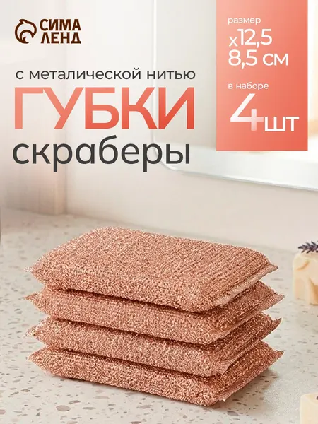 Металлическая губка для посуды, набор 5 шт, Доляна