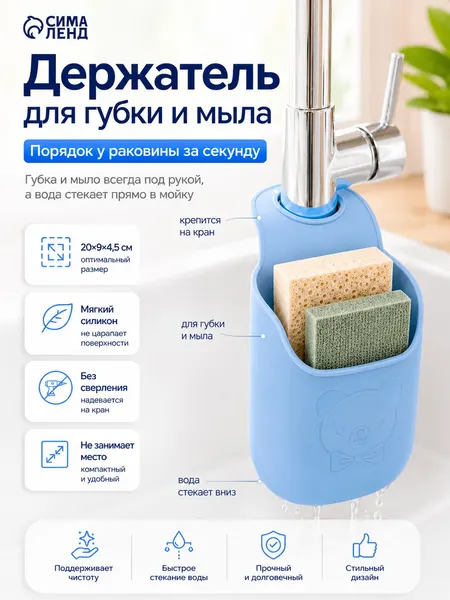 Держатель для губки на раковину, подвесной органайзер для кухни для губок и мыла, подставка на кран