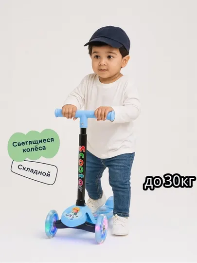 Самокат складной детский, трехколесный с подсветкой