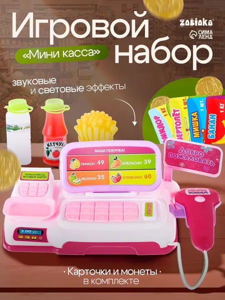 Касса детская игрушка "Мини-касса" / Магазин детский игровой / для девочек