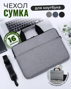 Сумка для ноутбука, Чехол для макбука, Деловая папка-сумка для ноутбука с ручкой и ремнем на плечо женская мужская