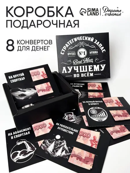 Конверт для денег с днем рождения, 8 штук в подарочной коробке для денег