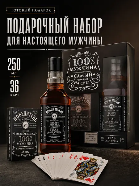Подарочный набор для мужчин, на день рождения, подарок мужчине