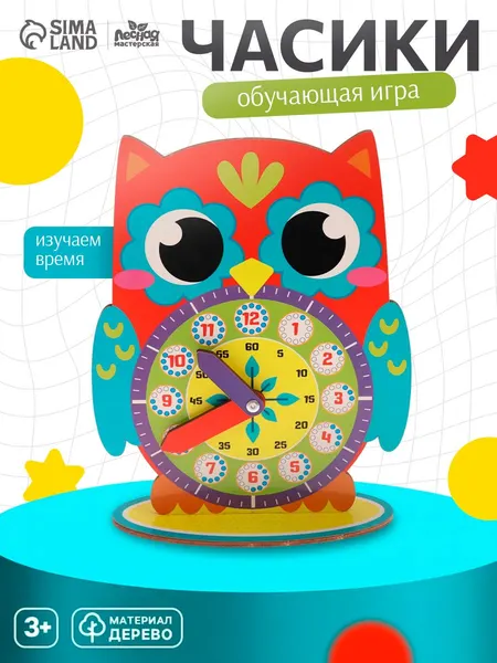 Развивающая игрушка "Часики" / Деревянная