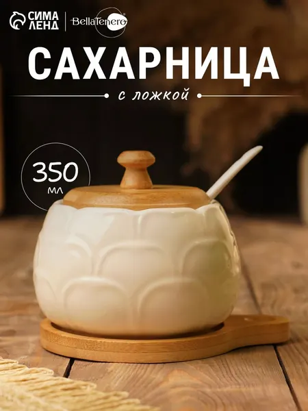 Сахарница фарфоровая с ложкой на деревянной подставке, объем 350 мл, цвет белый