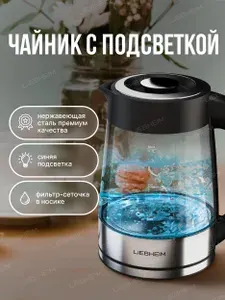 Электрический чайник стеклянный 1700 мл c подсветкой