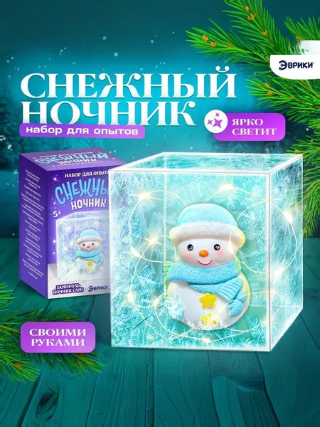 Опыты для детей, Снежный ночник: Снеговик , ночник детский